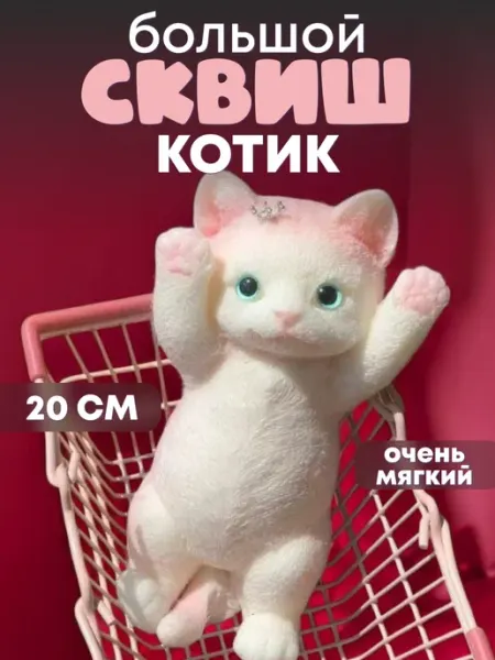 Kid is Smart Сквиш таба Котик игрушка антистресс