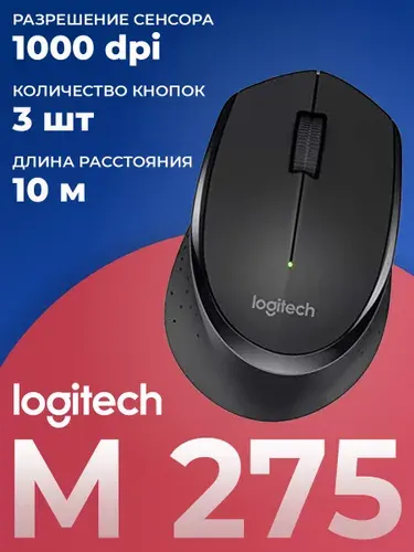 LOGITECH Мышь беспроводная M275