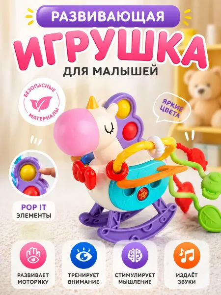 MaryToys Развивающая игрушка для детей Единорог