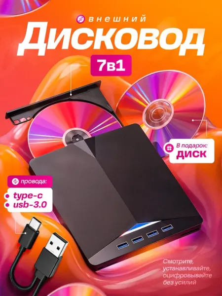 OrGProf Внешний дисковод для ноутбука и компьютера