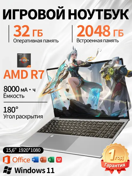 Высокопроизводительный игровой ноутбук на R7 Ryzen—32ГБ+2ТБ