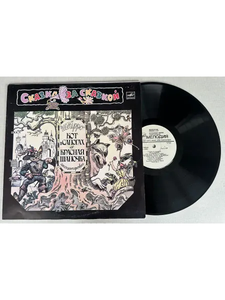 Vinyl Record Store Виниловая Пластинка Сказки Кот в сапогах и красная шапочка