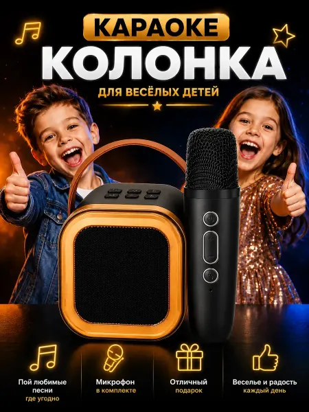 Sing-e Караоке колонка с микрофоном подарок для детей