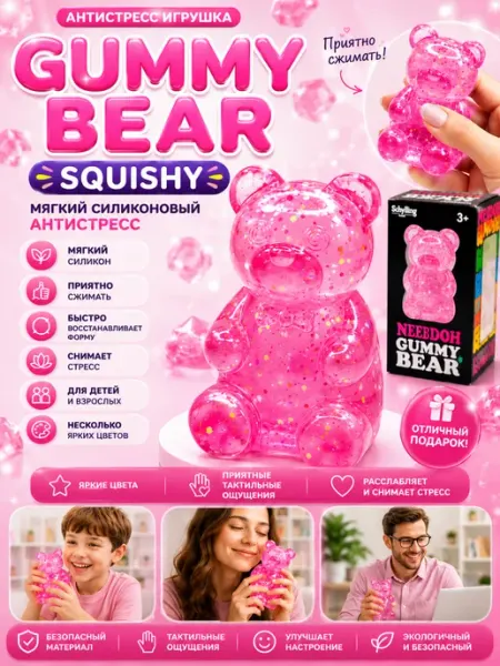 Антистресс Сквиши Медведь силиконовый игрушка Squishy