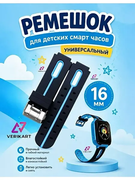 VERIKART Универсальный ремешок для детских смарт часов