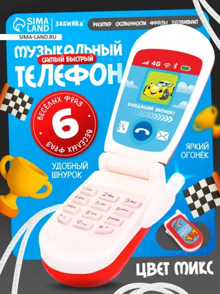 ZABIAKA Детский музыкальный телефон Машинки цвет Микс