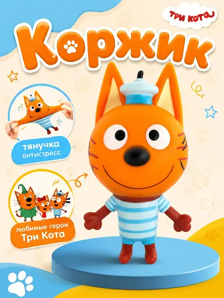 Играем вместе Игрушка тянучка антистресс для рук Коржик Три Кота мука