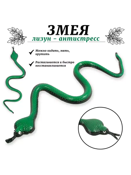 Игроград Игрушка антистресс Змея