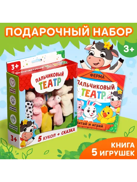 БУКВА ЛЕНД Книга для малышей пальчиковый театр, подарочный набор
