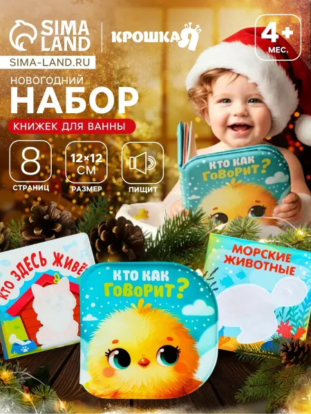 Крошка Я Книжка-игрушка для ванны, водная раскраска, 3 шт