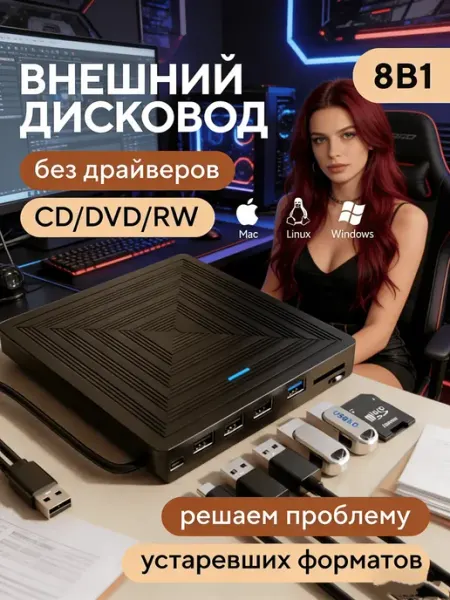 Внешний привод, дисковод для ноутбука