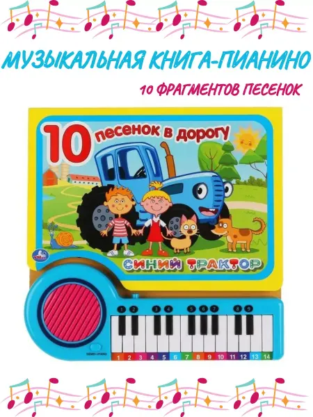 Умка Музыкальная книга игрушка Синий Трактор с пианино