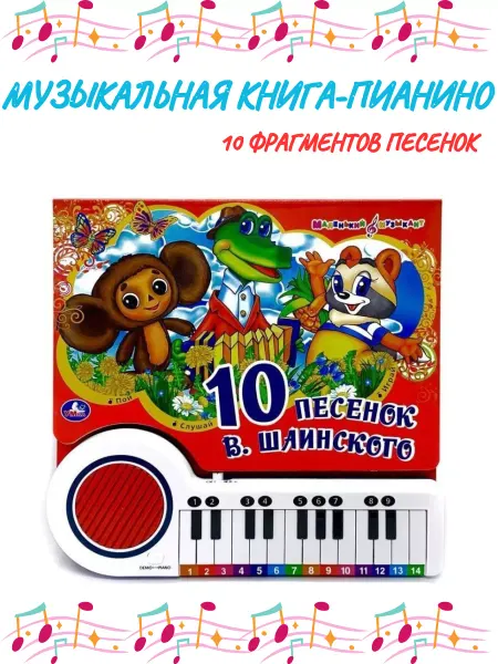 Умка Книга пианино для малышей