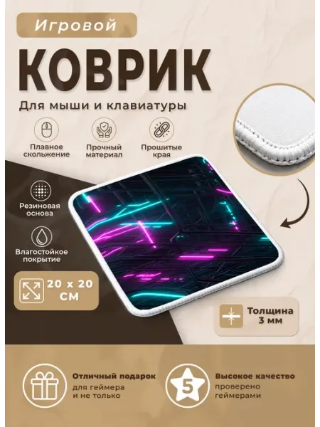 Коврик для мыши с красивым принтом
