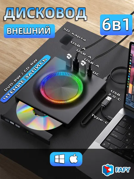 Дисковод для ноутбука внешний,внешний дисковод