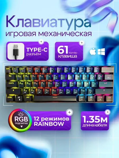 Механическая клавиатура для компьютера