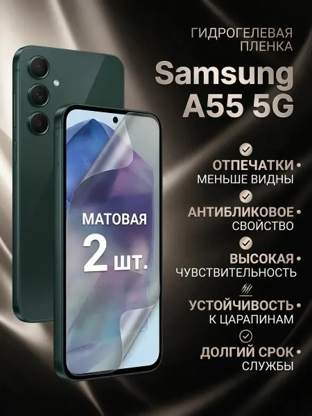 DifferentSHOP Гидрогелевая защитная матовая пленка Samsung A55 5G 1шт