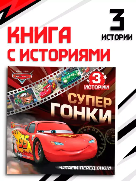 Disney Книга для мальчиков