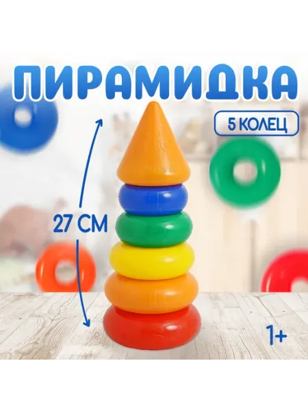 -Лучшее-детям- Пирамидка детская, 5 колец с конусом