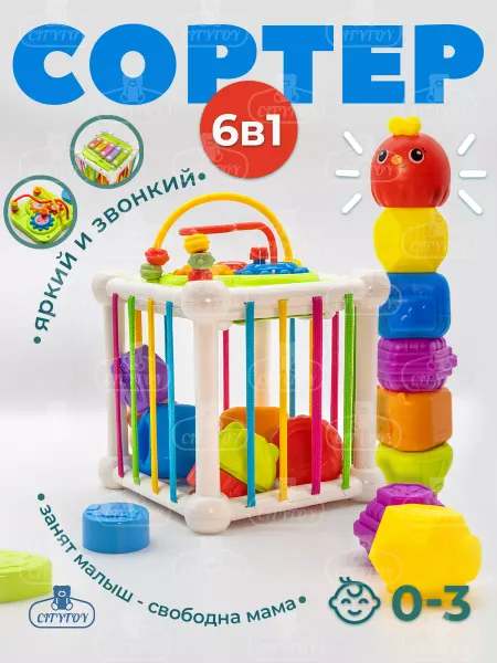 Наши Игрушки Развивающая игрушка Сортер Куб 6 в 1 для малышей от 0 лет