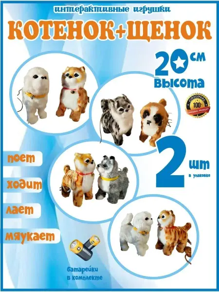 Весёлый Муравей Интерактивная игрушка щенок+котенок 2 в 1 на поводке,20 см