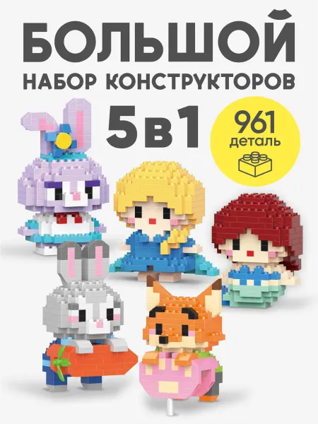 Кроха енот конструктор 3д из миниблоков набор 5 в 1, зверополис