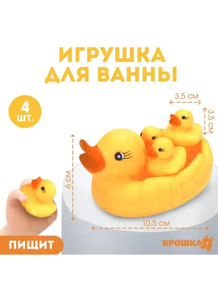 Крошка Я Набор резиновых игрушек для ванны, 1 наб