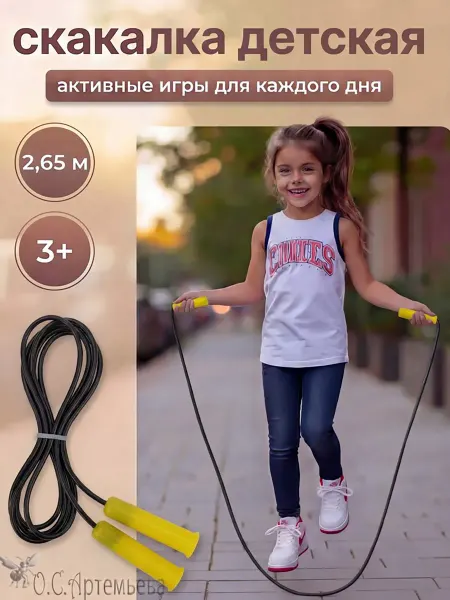 Задира Скакалка детская спортивная, 2,65 м