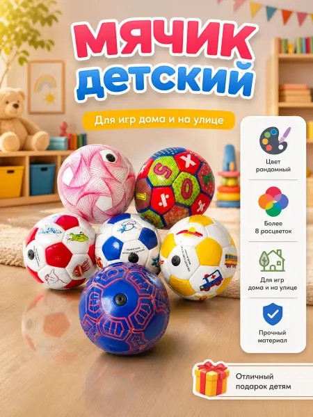 Мяч спортивный детский размер 2