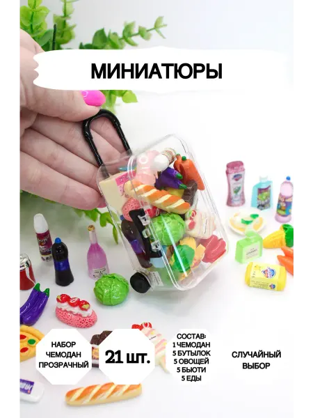 Market13Salnik Чемодан для кукол барби прозрачный 21 предмет