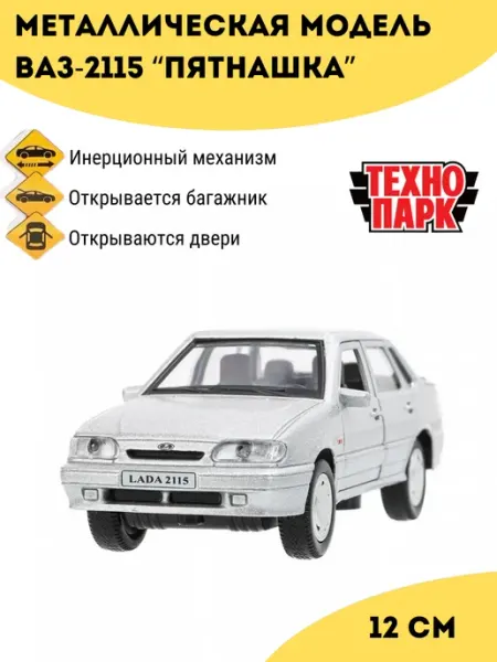 ТехноПарк Машинка игрушка металлическая Ваз 2115