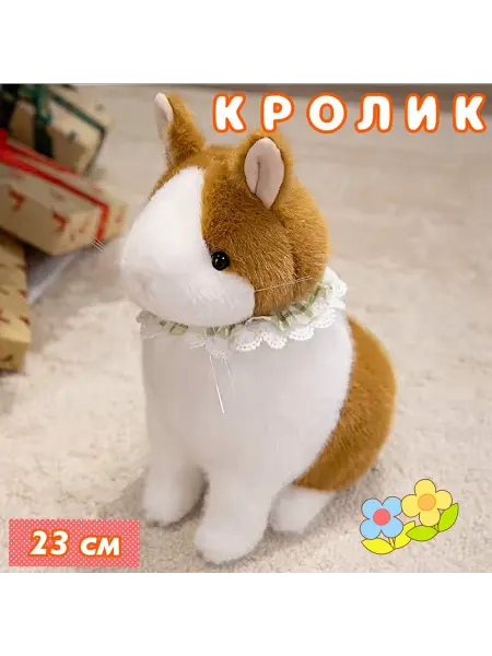 AIT Мягкая игрушка Кролик 23 см