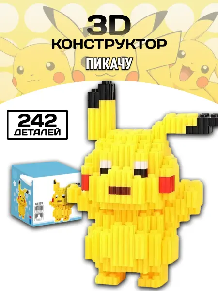 Вселенная Конструкторов Конструктор Pikachu мини блоки 3D фигурка Пикачу 242 детали