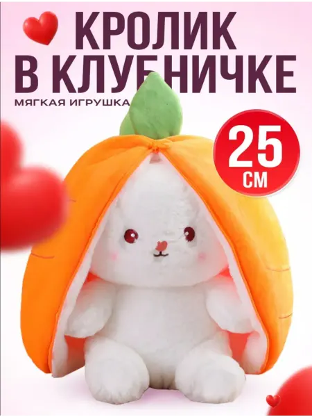 Nazarov Мягкая игрушка плюшевый зайка в морковке 25 см