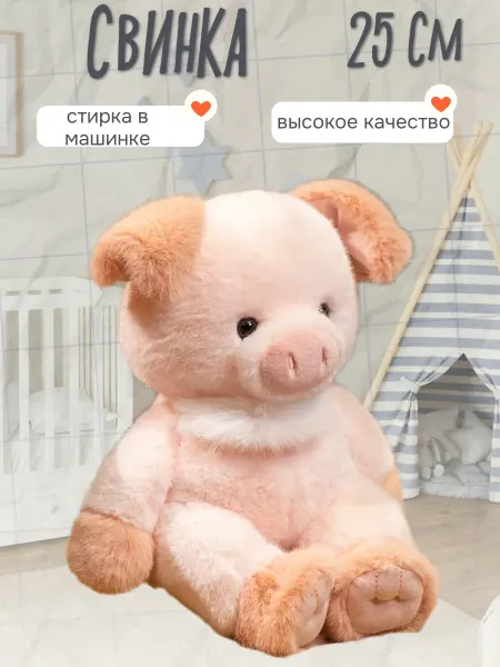 Wildbrilliant Мягкая игрушка свинка 25 см