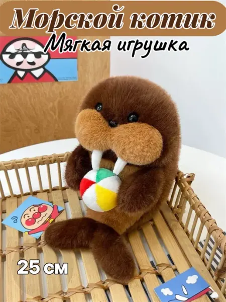 Морской Котик Мягкая Игрушка 25 см