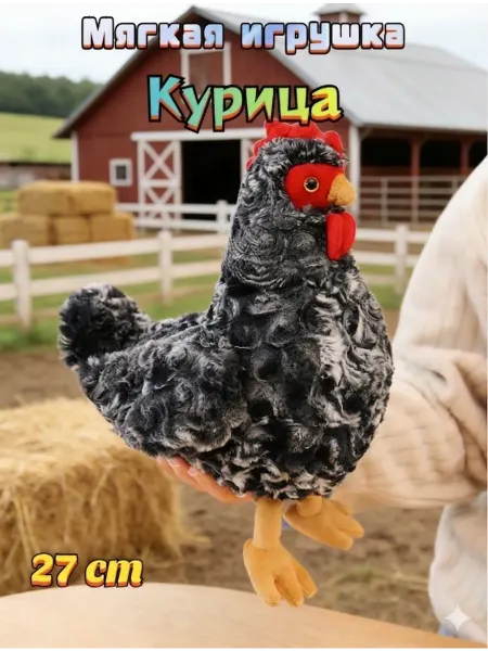 Nazarov Мягкая игрушка реалистичная курица, петух 27 cm