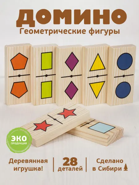 Томик Домино детское "Геометрические фигуры" 28 дет