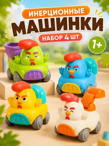 Ibrico Инерционные машинки игрушка набор для детей 3 года