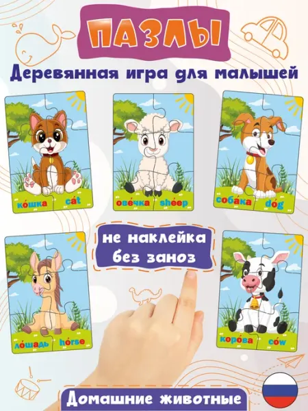 Woodkevich Kids Деревянные крупные развивающие пазлы для детей 3 лет, набор