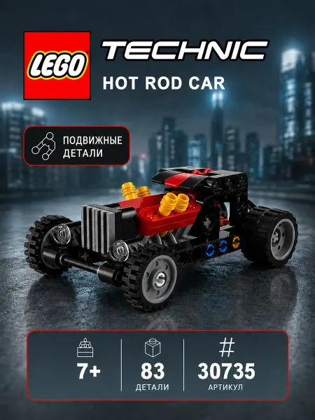 LEGO Игрушка машинка конструктор детский развивающий 30735