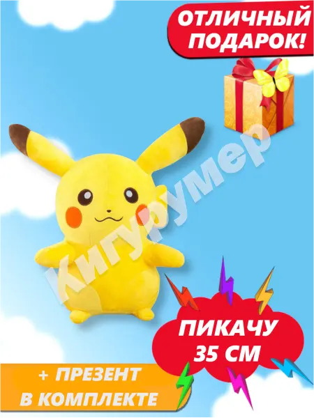 Кигурумер Мягкая игрушка-подушка пикачу 35 см
