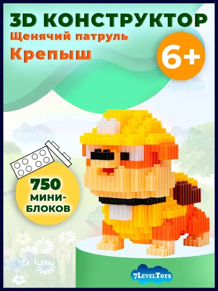 Приятные подарки Конструктор 3D Щенячий патруль 6664 750 дет