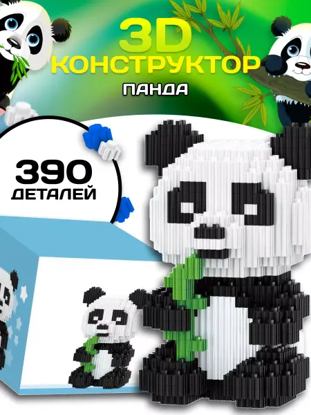 LEGO Конструктор мини блоки 3D Модель животного - Мини Панда