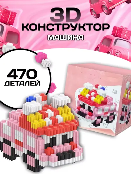 LEGO Машинка конструктор розовая машина 3D из миниблоков