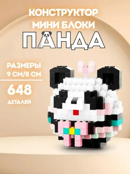 Lion Toys Конструктор 3D Милая панда в купальнике
