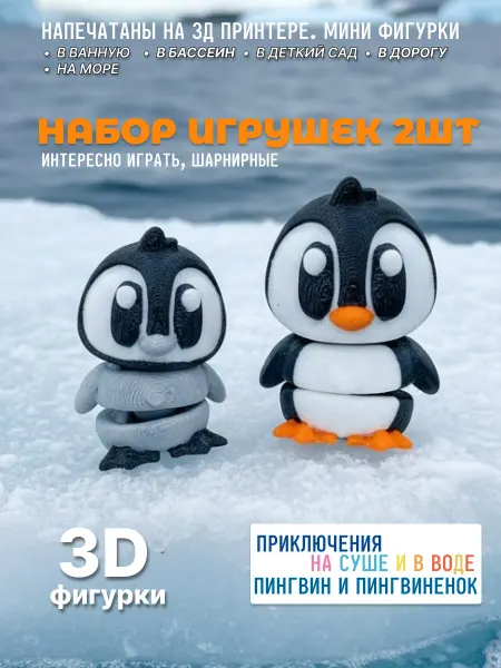 Valia Shop Пингвины для ванной милые мини 3D фигурки детские