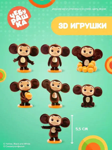 FigurestoysPack Коллекционная 3D-игрушка Чебурашка в коробке