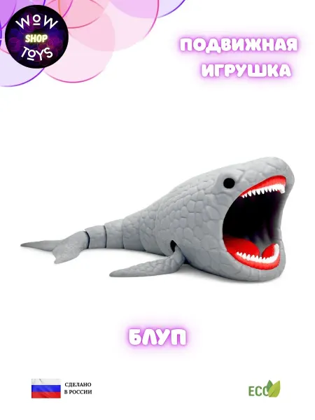WoW ToYs shop Подвижная 3д игрушка Блуп фигурка