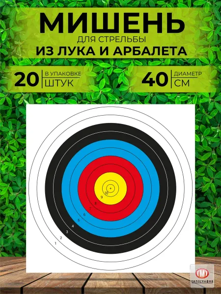 Типография ТМТ Мишень для стрельбы из лука и арбалета 50 шт 40х40 см